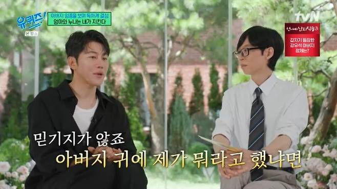 '유퀴즈' 방송 캡처