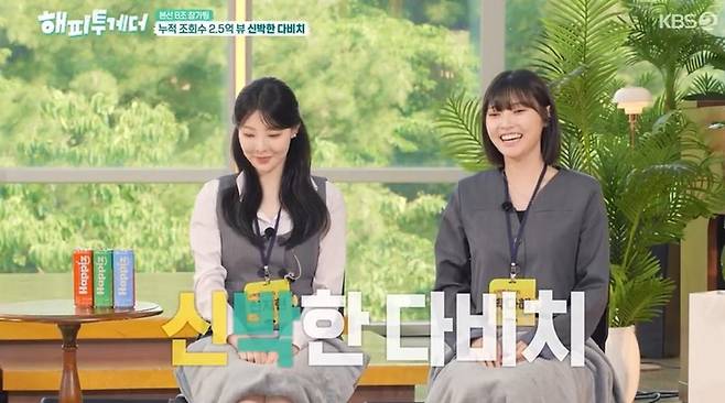 출처:KBS2 '해피투게더 - 혼자가 아니어서 좋아'