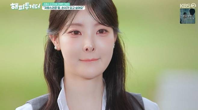 출처:KBS2 '해피투게더 - 혼자가 아니어서 좋아'
