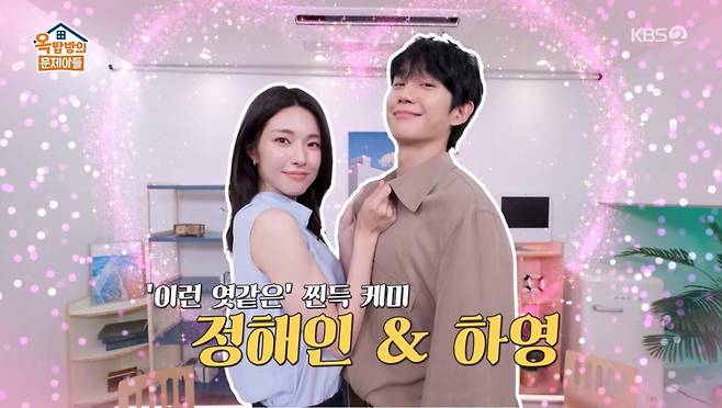 출처:KBS2 '옥탑방의 문제아들'