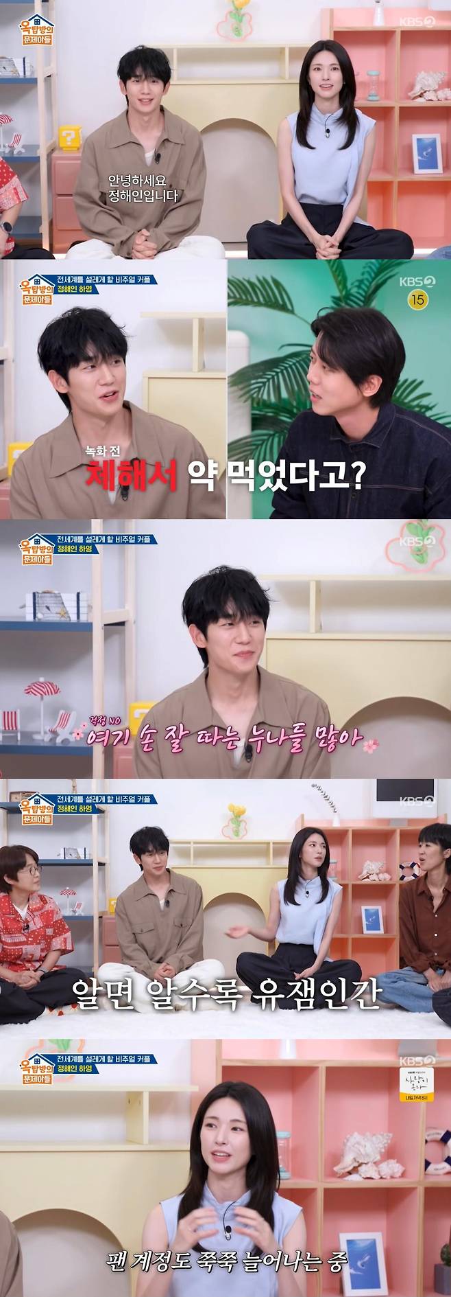 출처:KBS2 '옥탑방의 문제아들'