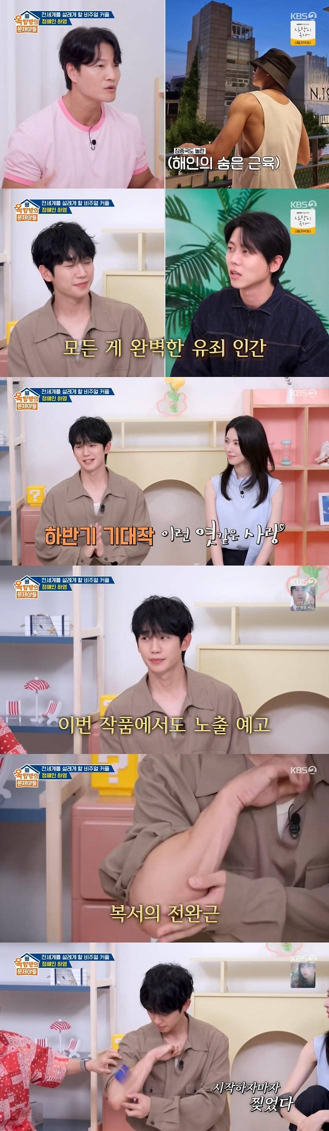 출처:KBS2 '옥탑방의 문제아들'