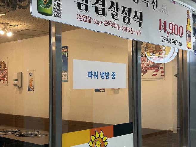 냉방 중임을 알리고 있는 여의도의 한 식당 [촬영 김채린]