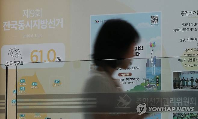 중앙선관위 [연합뉴스 자료사진]
