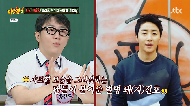 사진=JTBC' 아는 형님'