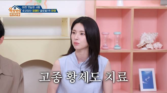 배우 하영이 증조할아버지가 한양 최초 서양식 병원을 개원해 당시 고종 황제의 진료를 봤었다고 전했다. /사진=KBS2 '옥탑방의 문제아들' 캡처