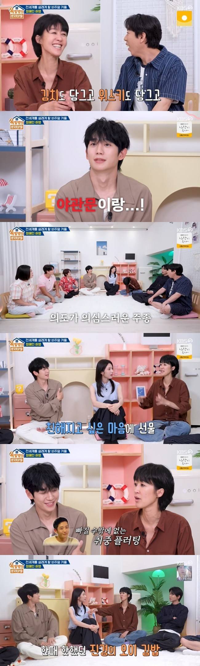 사진=KBS 2TV ‘옥탑방의 문제아들’ 캡처