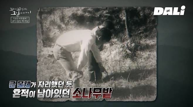 SBS 프로그램 ‘꼬리에 꼬리를 무는 그날 이야기(꼬꼬무)’에서 소개된 1973년 낙동초등학교 UFO 목격 사건. SBS 공식 교양 채널 ‘DALI’ 유튜브 캡쳐