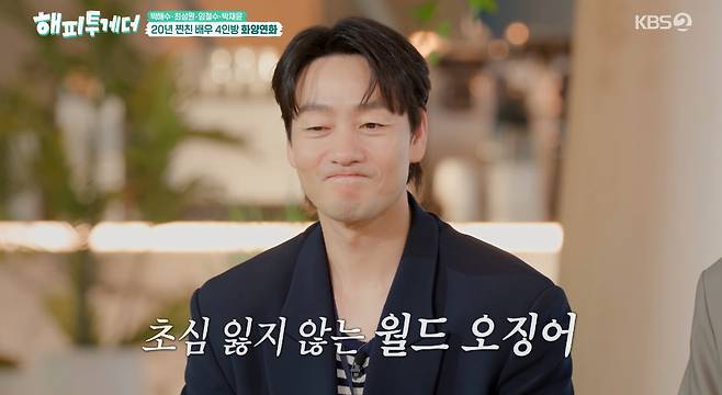 /사진=KBS 2TV 예능 프로그램 '해피투게더-혼자가 아니어서 좋아' 방송화면
