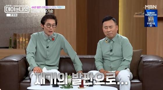 /사진=MBN '데이앤나잇' 캡처