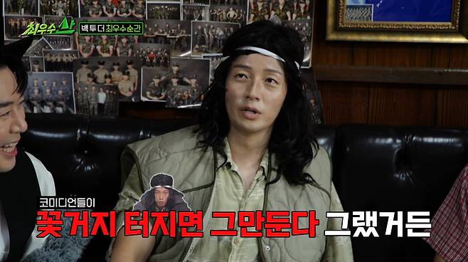 사진=MBC '최우수산'