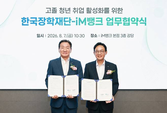 ▲ 강정훈 iM뱅크 은행장(오른쪽)과 박창달 한국장학재단 이사장이 지난 7일 '직업계고 청년 취업 활성화 및 지역 정착 지원을 위한 업무협약을 체결한 뒤 기념촬영을 하고 있다.<iM뱅크>