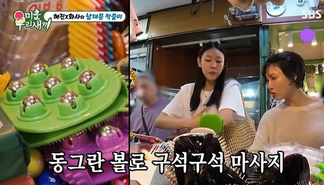 출처:SBS '미운 우리 새끼'