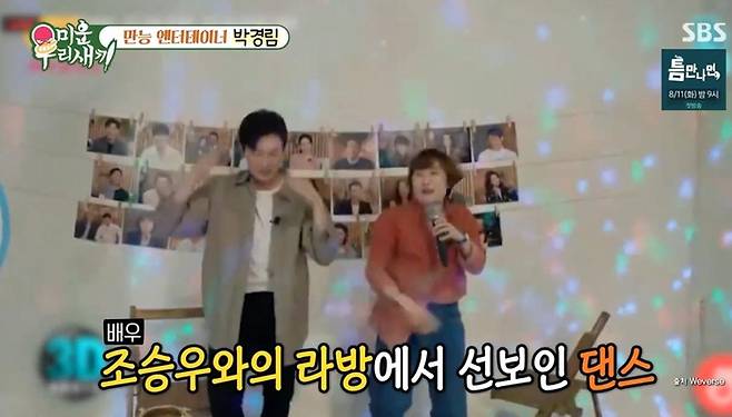 출처:SBS '미운 우리 새끼'