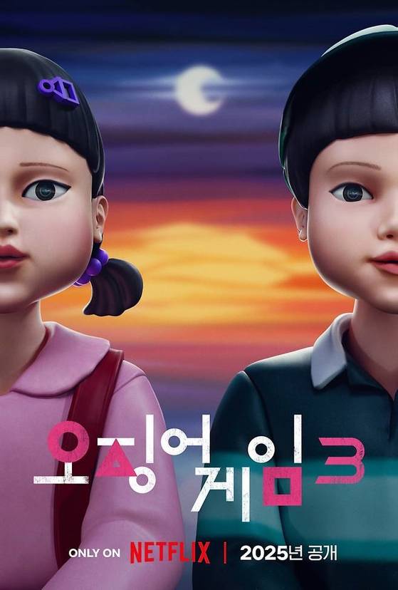 '오징어 게임' 시즌3 티저 포스터 〈사진=넷플릭스〉