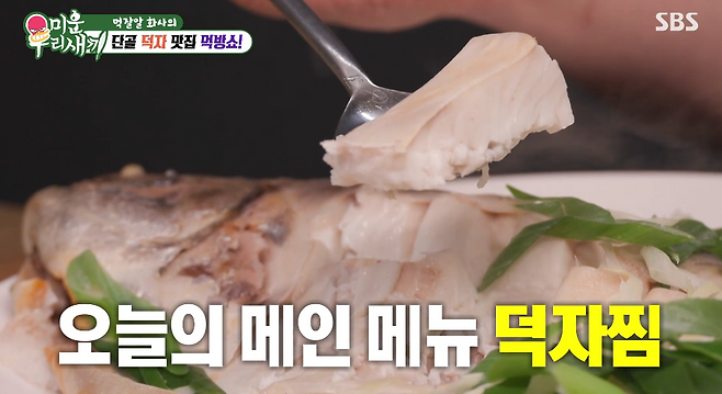 사진=SBS