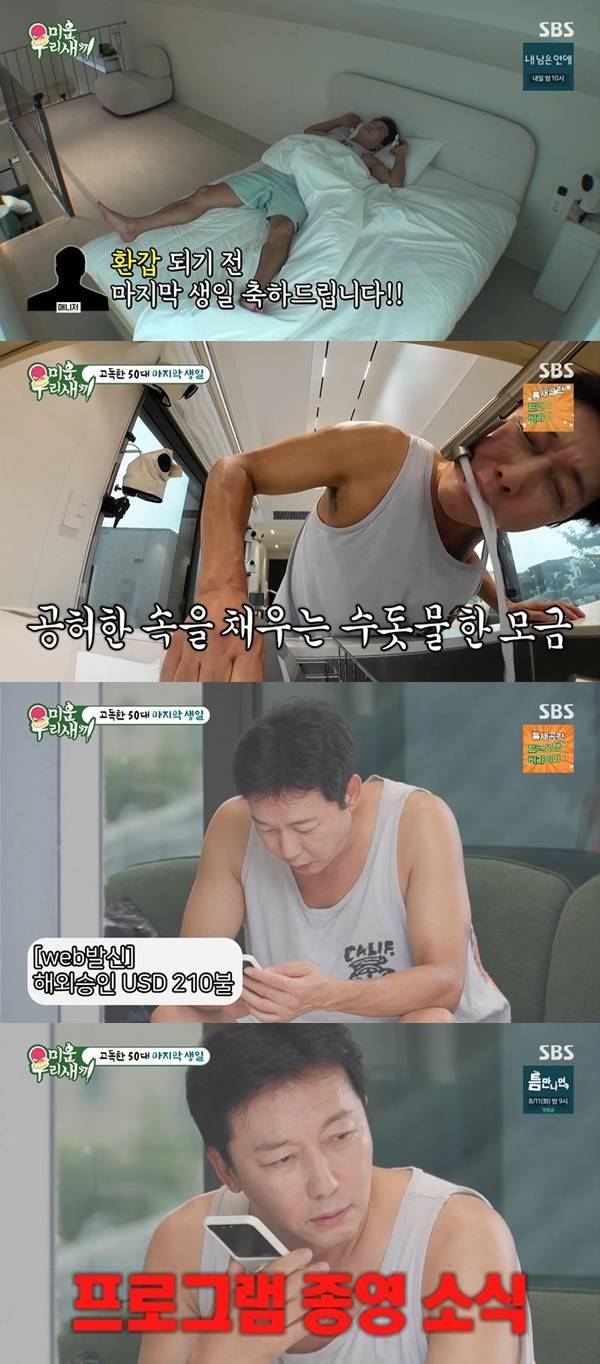 SBS ‘미운 우리 새끼’ 캡처