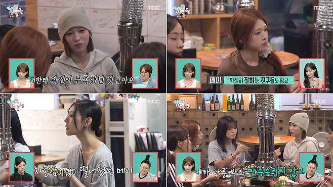 MBC ‘전지적 참견 시점’ 방송 캡처