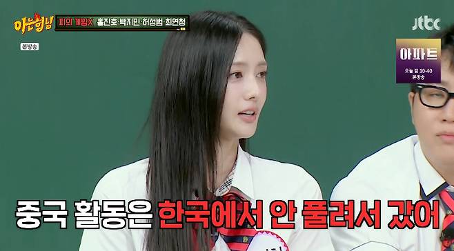 /사진=JTBC '아는형님' 방송화면