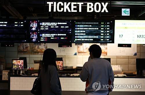 영화관 티켓박스 [연합뉴스 자료사진. 재판매 및 DB 금지]