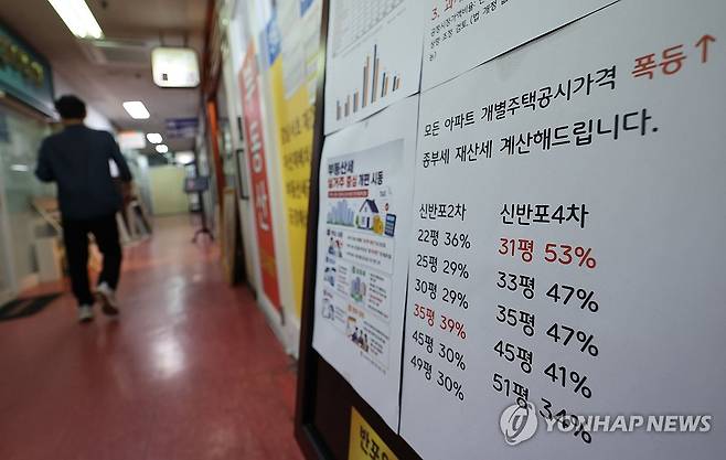 서울 서초구일대 공인중개사에 붙어있는 세제개편안 관련 안내문 연합뉴스 자료사진