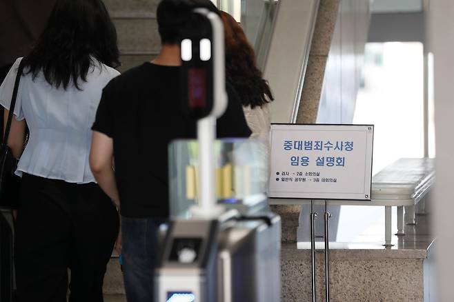 지난 7일 춘천지검 직원들이 중대범죄수사청 임용 설명회에 참석하기 위해 청사 안으로 들어가고 있다. 중대범죄수사청은 오는 10월 출범을 앞두고 지난 5일부터 전국을 순회하며 임용 설명회를 열고 있다. 연합뉴스