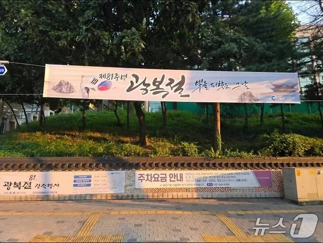 인천시가 지난 6일 시청 후문 일대에 게시했던 광복절 기념 현수막. /사진=뉴스1