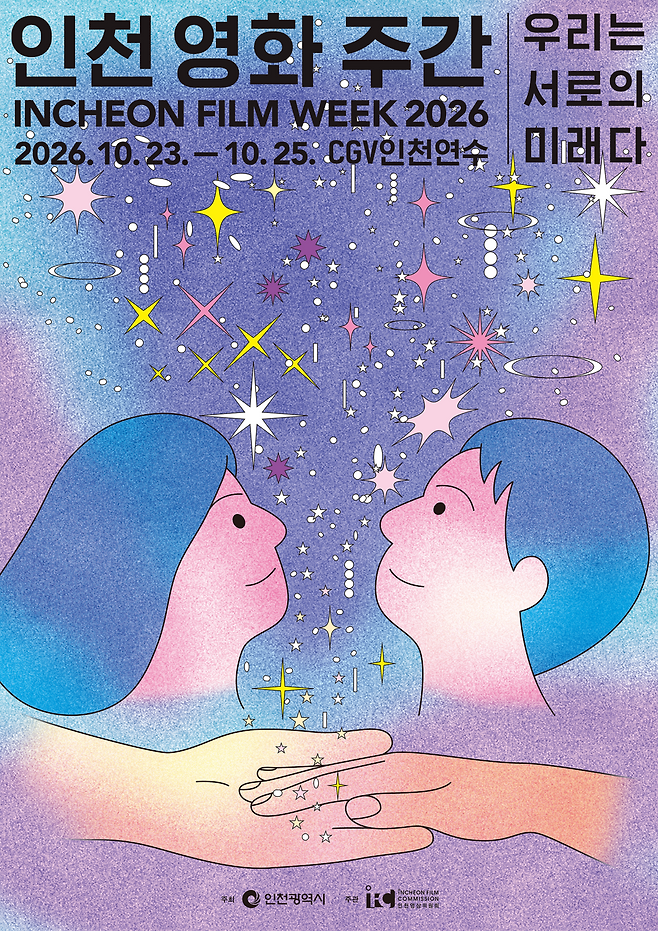 인천 영화 주간 2026 포스터. 사진제공|인천영상위원회