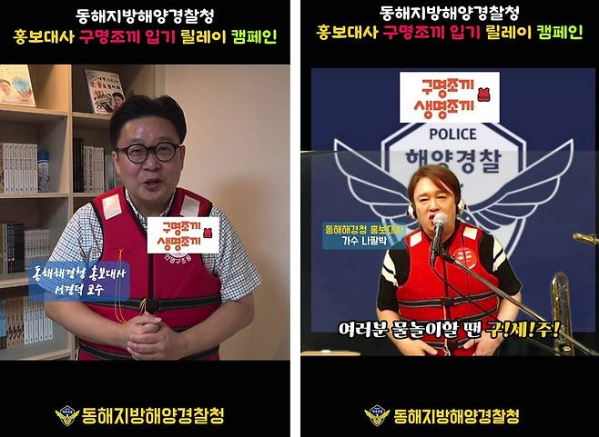 서경덕 교수와 가수 나팔박 [동해지방해양경찰청 제공. 재판매 및 DB 금지]