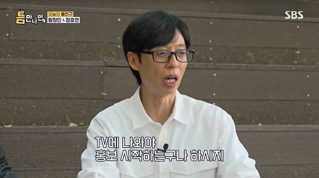 사진=SBS '틈만나면'