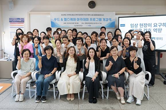 경북과학대 간호학과 학생들이 지난 3일 열린 ‘푸드 & 헬스케어 아카데미’ 개강식에서 기념촬영을 하고 있다. [사진=경북과학대]