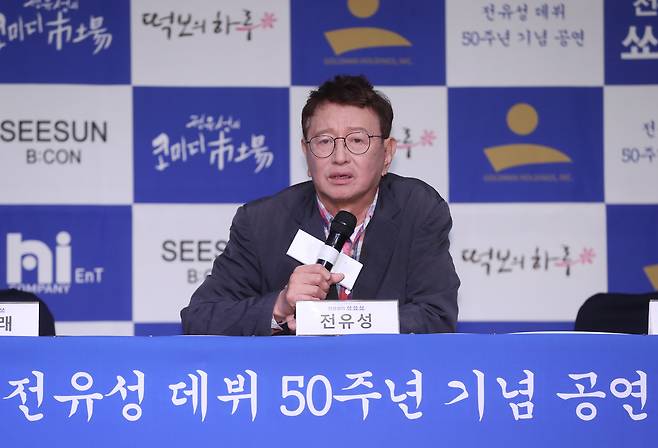 고 전유성 [뉴시스]