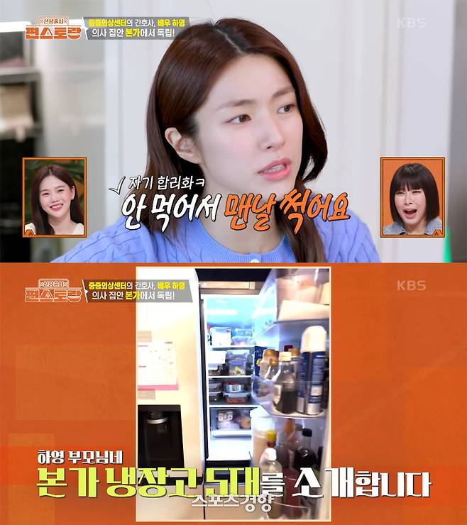 자신의 본가 상황을 설명하고 있는 배우 하영. KBS2 방송화면