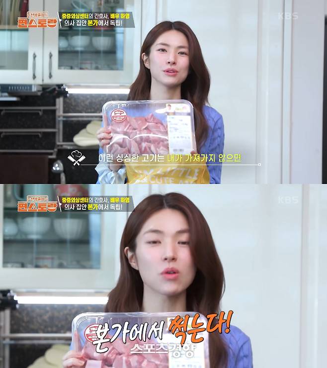 본가 냉장고에 있는 재료와 식품을 챙겨가고 있는 배우 하영. KBS2 방송 화면