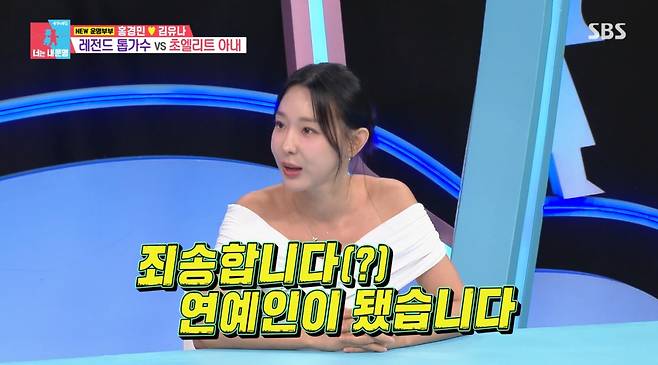 SBS '동상이몽2' 방송 화면