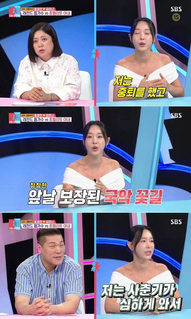 SBS '동상이몽2' 방송 화면