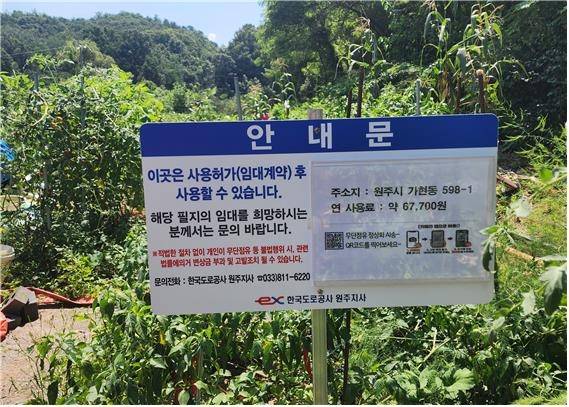 토지 연간 사용료 표시 안내판 [한국도로공사 강원본부 제공.재판매 및 DB 금지]