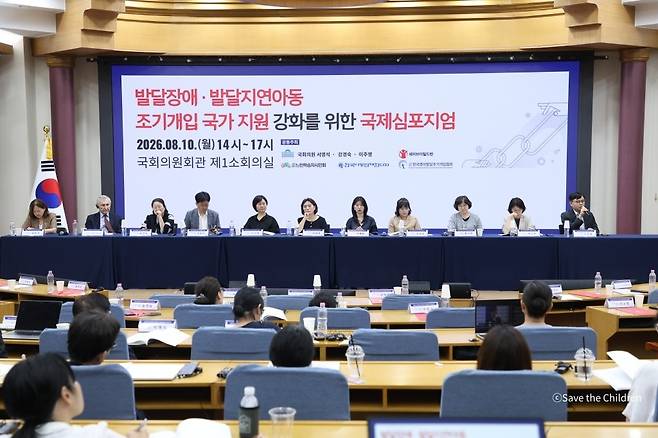 10일 개최된 '발달장애·발달지연 아동 조기개입 관련 국제 심포지엄' [세이브더칠드런 제공=연합뉴스]