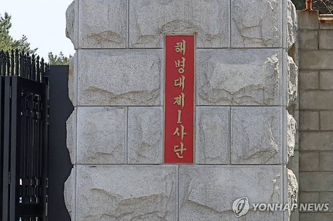 해병대 1사단 [촬영 손대성]