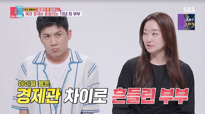 사진=SBS '동상이몽2'