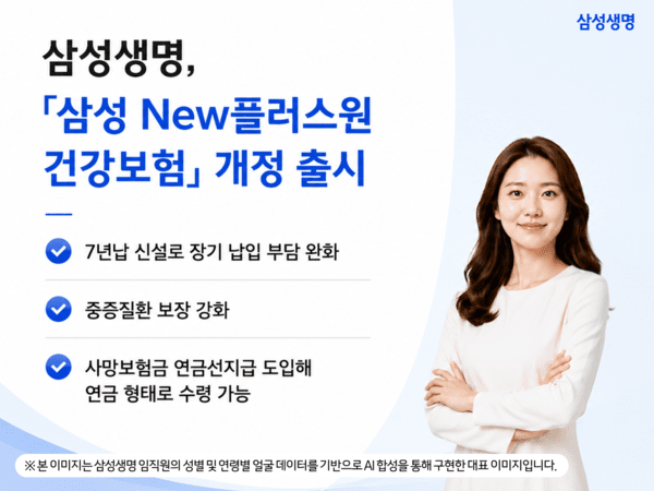 [출처= 삼성생명]