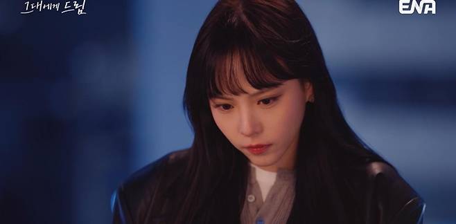 출처:ENA '그대에게 드림'