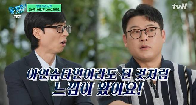 출처:tvN '유 퀴즈 온 더 블럭'