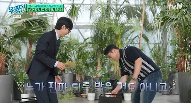 출처:tvN '유 퀴즈 온 더 블럭'