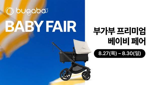 [2026 하반기 부가부 프리미엄 베이비페어 행사 이미지(사진제공=부가부 코리아)]