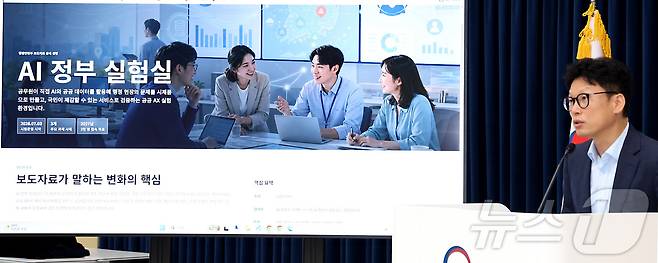 행정안전부 인공지능정부정책과 관계자가 22일 세종시 정부세종청사에서 '인공지능(AI) 정부 실험실' 사례 소개 및 시연을 하고 있다. 2026.7.22 ⓒ 뉴스1 김기남 기자