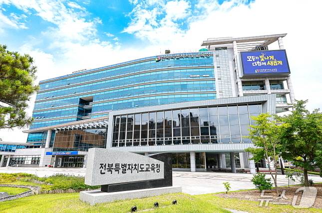 전북교육청 전경./뉴스1