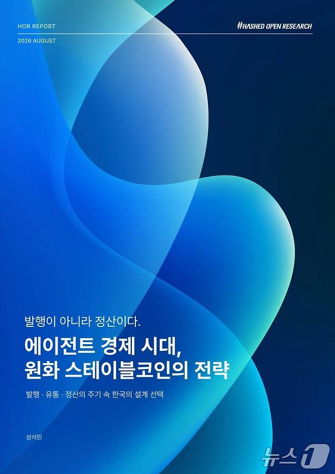 (해시드오픈리서치 제공.)