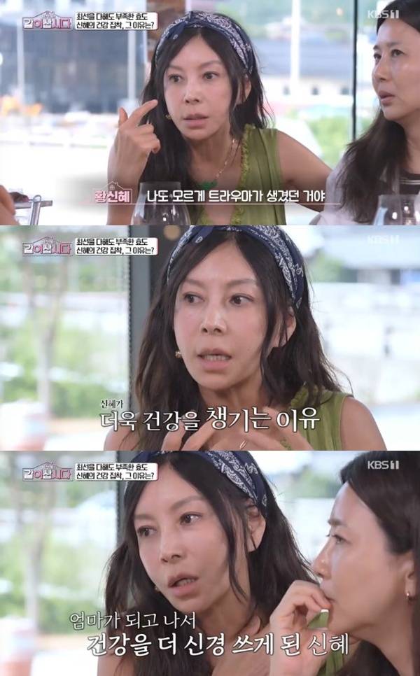 KBS 1TV '황신혜의 같이 삽시다' 캡처