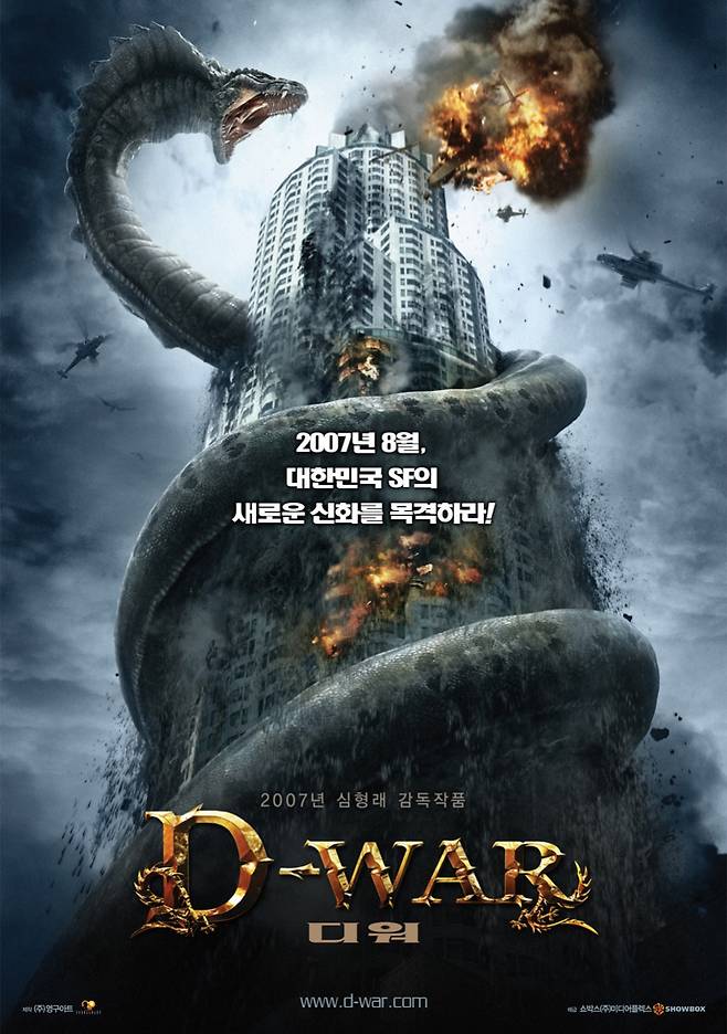 영화 '디 워' 포스터